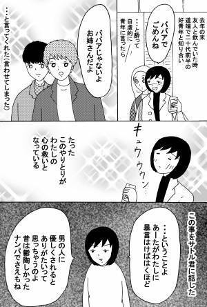 暴言が治らない彼と一途じゃなくなったわたしの話