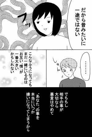 暴言が治らない彼と一途じゃなくなったわたしの話