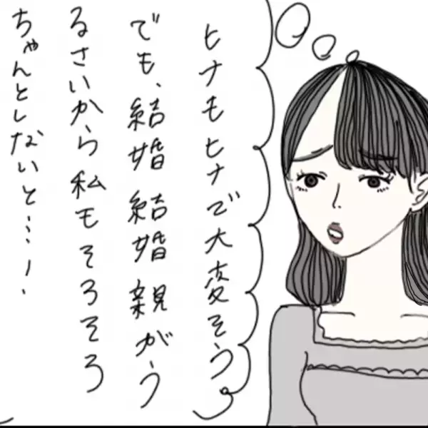 【マンガ】100日後に彼氏ができるハナ21日目～30日目