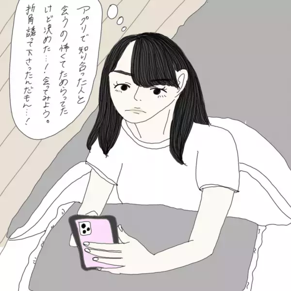 【マンガ】100日後に彼氏ができるハナ21日目～30日目