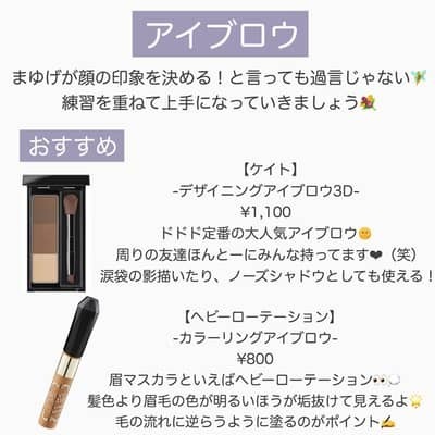 【現役女子大生オススメ！】メイク初心者さん向け王道プチプラコスメ