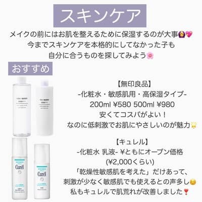 【現役女子大生オススメ！】メイク初心者さん向け王道プチプラコスメ