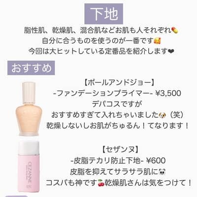 【現役女子大生オススメ！】メイク初心者さん向け王道プチプラコスメ