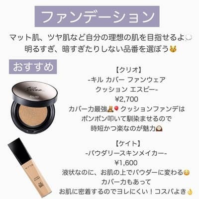 【現役女子大生オススメ！】メイク初心者さん向け王道プチプラコスメ