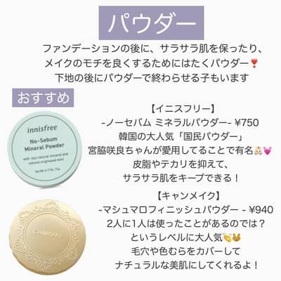 【現役女子大生オススメ！】メイク初心者さん向け王道プチプラコスメ