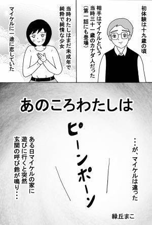 とんでもない初体験の相手に恋をしていた話