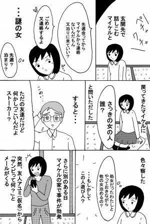 とんでもない初体験の相手に恋をしていた話