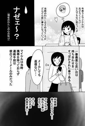 とんでもない初体験の相手に恋をしていた話