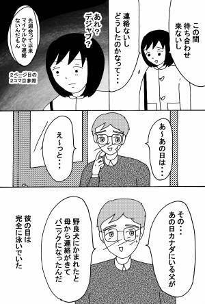 とんでもない初体験の相手に恋をしていた話