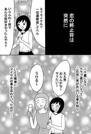 とんでもない初体験の相手に恋をしていた話