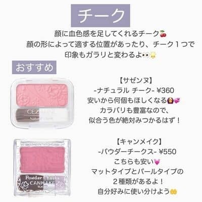 【現役女子大生オススメ！】メイク初心者さん向け王道プチプラコスメ