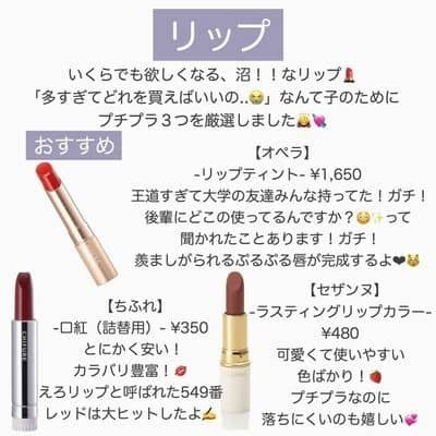 【現役女子大生オススメ！】メイク初心者さん向け王道プチプラコスメ