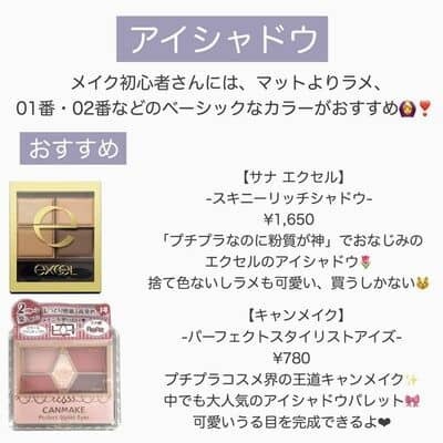 【現役女子大生オススメ！】メイク初心者さん向け王道プチプラコスメ