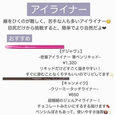 【現役女子大生オススメ！】メイク初心者さん向け王道プチプラコスメ