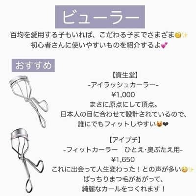 【現役女子大生オススメ！】メイク初心者さん向け王道プチプラコスメ