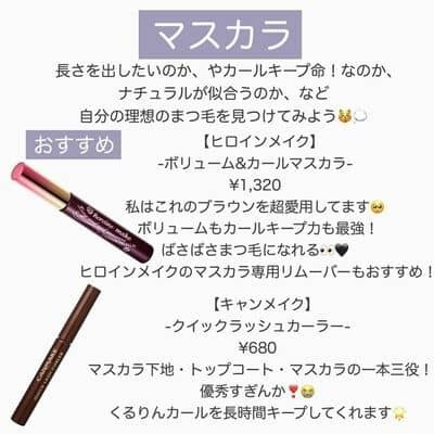 【現役女子大生オススメ！】メイク初心者さん向け王道プチプラコスメ