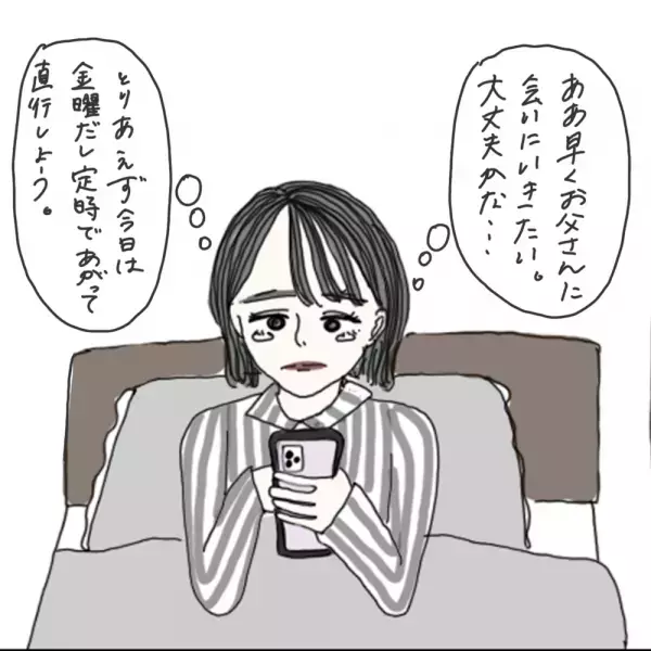 【マンガ】100日後に彼氏ができるハナ61日目～70日目