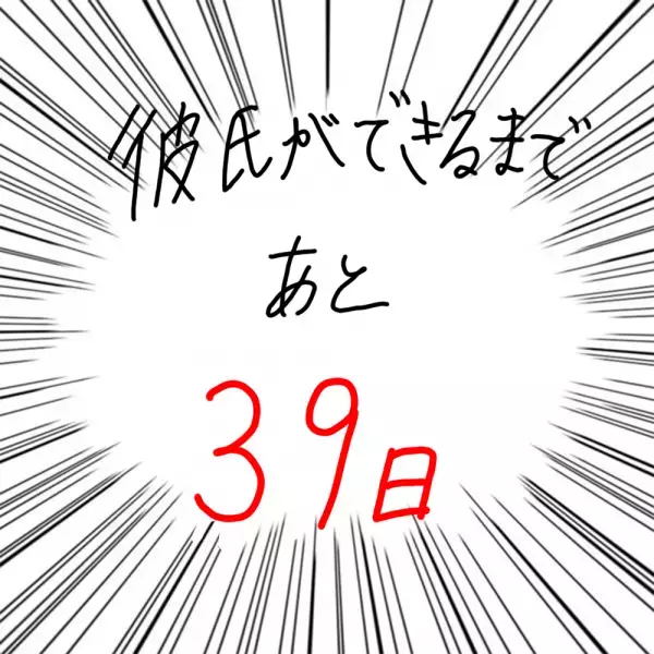 【マンガ】100日後に彼氏ができるハナ61日目～70日目