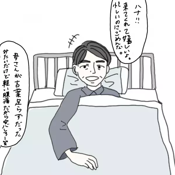 【マンガ】100日後に彼氏ができるハナ61日目～70日目