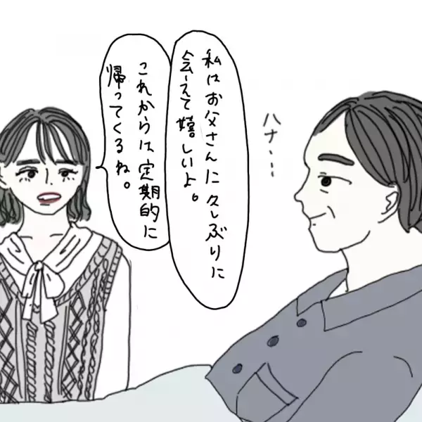 【マンガ】100日後に彼氏ができるハナ61日目～70日目