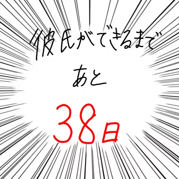 【マンガ】100日後に彼氏ができるハナ61日目～70日目