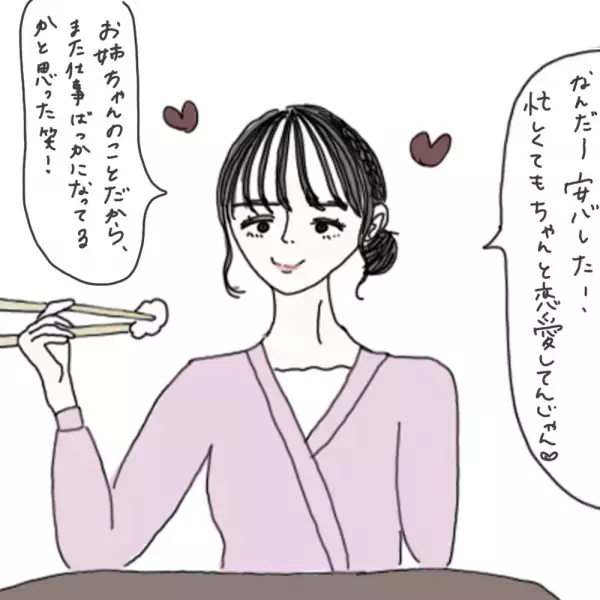 【マンガ】100日後に彼氏ができるハナ61日目～70日目