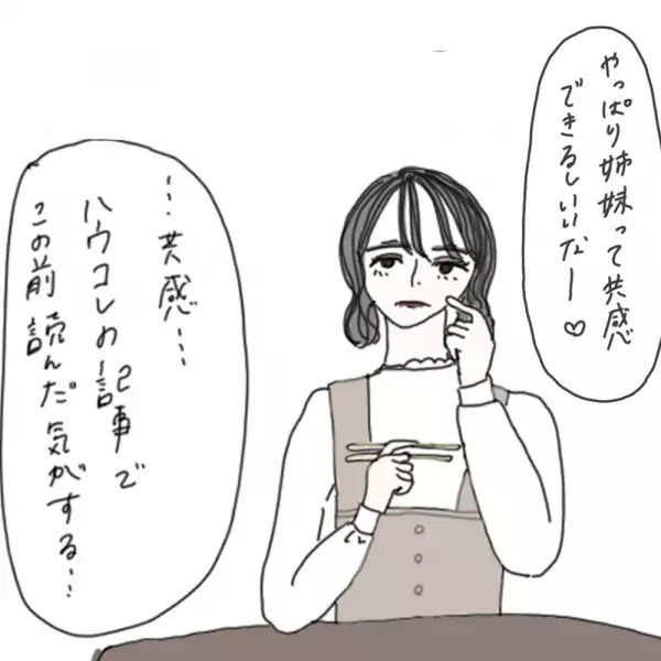 【マンガ】100日後に彼氏ができるハナ61日目～70日目