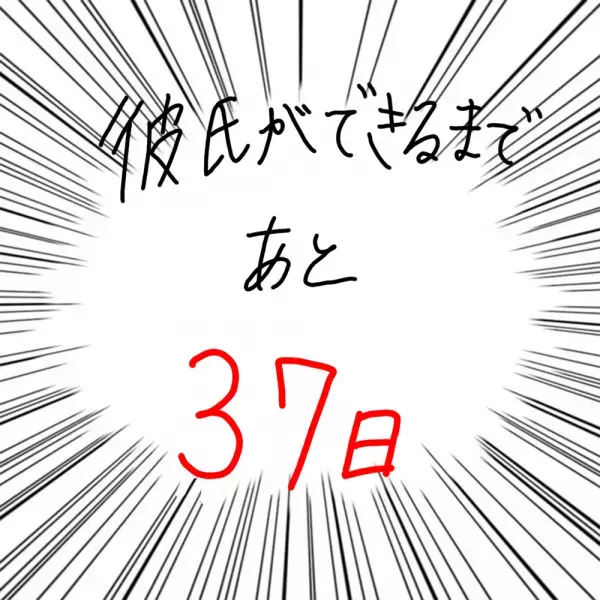 【マンガ】100日後に彼氏ができるハナ61日目～70日目