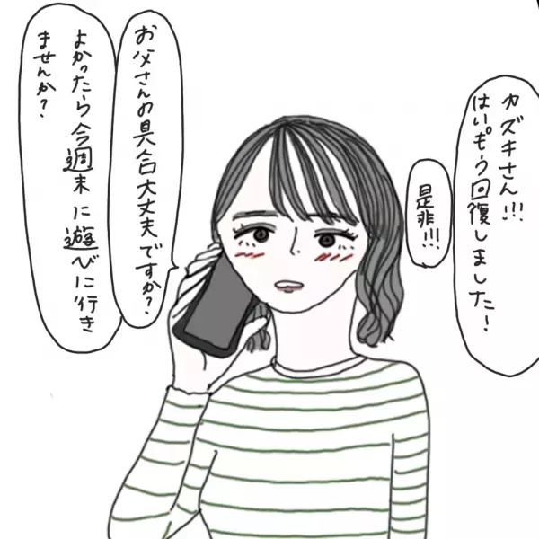 【マンガ】100日後に彼氏ができるハナ61日目～70日目