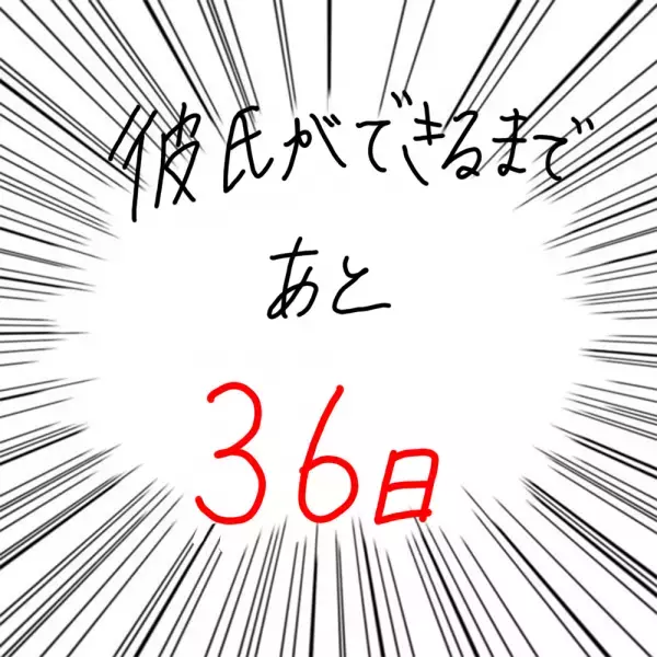 【マンガ】100日後に彼氏ができるハナ61日目～70日目