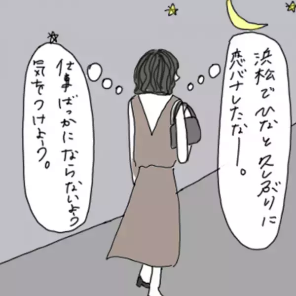 【マンガ】100日後に彼氏ができるハナ61日目～70日目