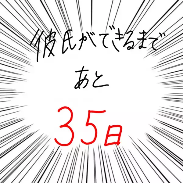 【マンガ】100日後に彼氏ができるハナ61日目～70日目