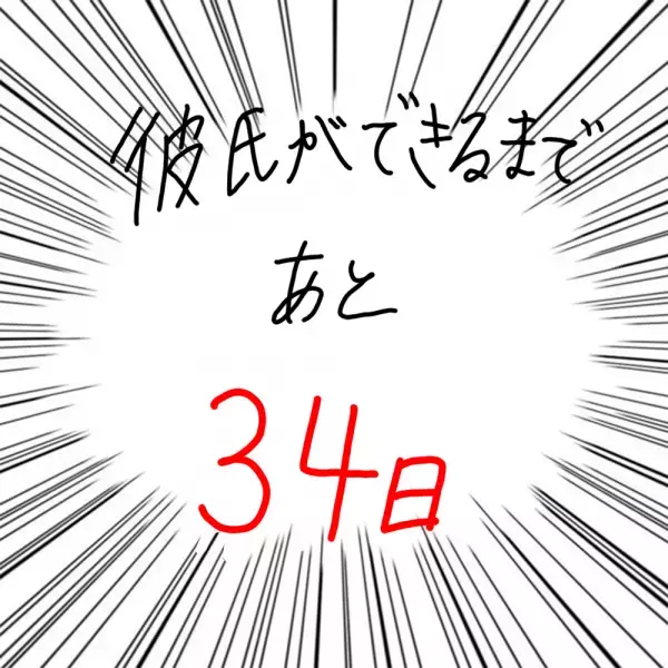 【マンガ】100日後に彼氏ができるハナ61日目～70日目