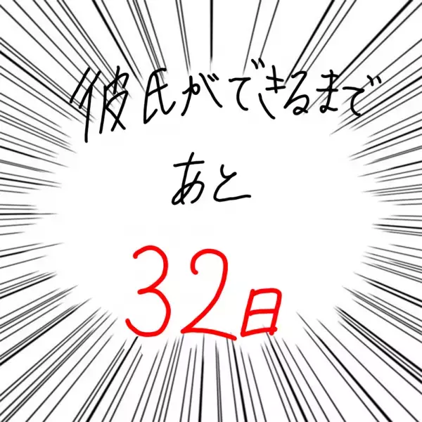【マンガ】100日後に彼氏ができるハナ61日目～70日目