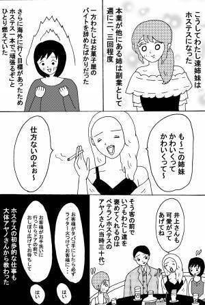 北新地のホステスをしていた時の話 前編