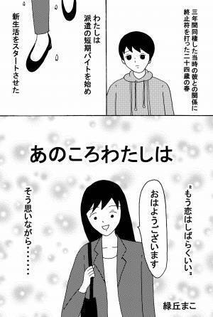 派遣バイト先の淡い恋 前編