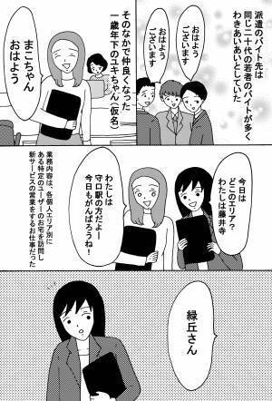 派遣バイト先の淡い恋 前編