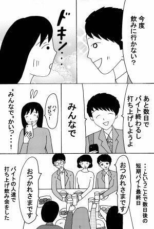 派遣バイト先の淡い恋 前編