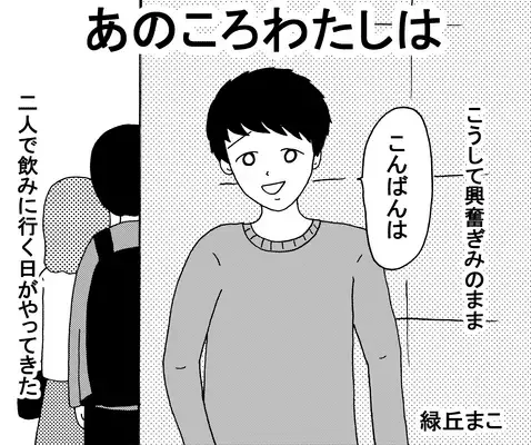 派遣バイト先の淡い恋 後編