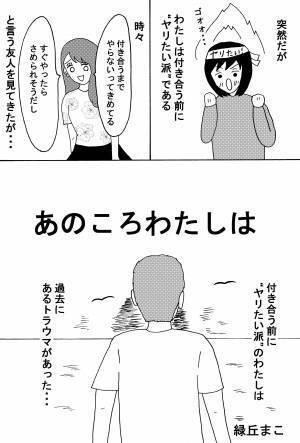 付き合う前にヤリたい派のわたしが友人にアドバイスしたら 前編