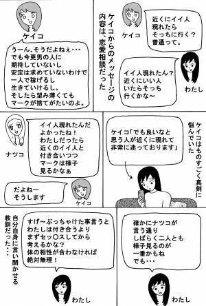 付き合う前にヤリたい派のわたしが友人にアドバイスしたら 前編