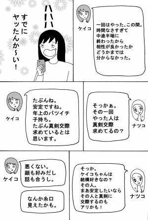 付き合う前にヤリたい派のわたしが友人にアドバイスしたら 前編