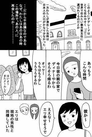 日本で別れたDV彼氏と偶然海外で再会した話　前編