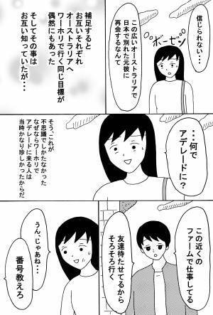 日本で別れたDV彼氏と偶然海外で再会した話　前編