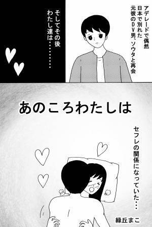 日本で別れたDV彼氏と偶然海外で再会した話　後編