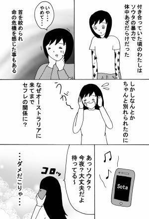 日本で別れたDV彼氏と偶然海外で再会した話　後編