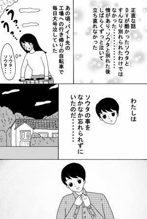 日本で別れたDV彼氏と偶然海外で再会した話　後編