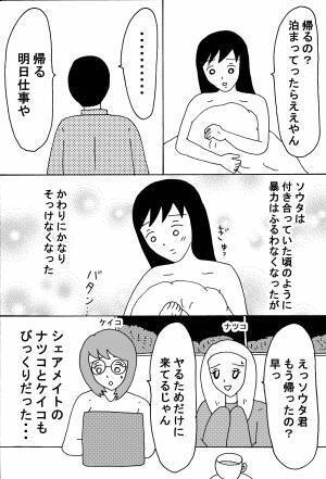 日本で別れたDV彼氏と偶然海外で再会した話　後編