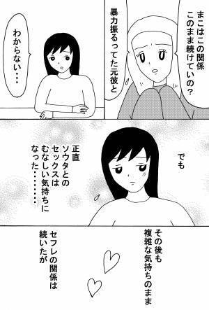 日本で別れたDV彼氏と偶然海外で再会した話　後編