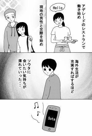 日本で別れたDV彼氏と偶然海外で再会した話　後編